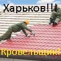 Кровельные работы 0669334095   0970245401