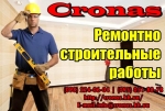 Рeмонтно-строительные работы всех видов. Быстро и Качественно.