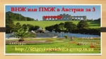 получить ВНЖ, ПМЖ или гражданство Австрии