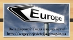 Предлагаем Вам стать гражданином Евросоюза