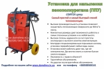 Оборудование для пенополиуретанов ППУ,полиуретанов,єластомеров