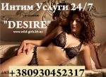 Молодые и горячие девушки "Desire"