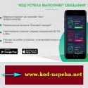 Код успеха 2017 Новая уникальная система и бесплатная