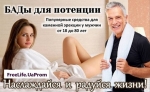 Натуральные, качественные БАДЫ для повышения потенции