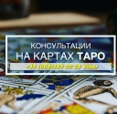 Гадалка в Киеве. Таролог в Киеве. Гадание на картах Таро.