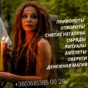 Гадание. Обряды. Привороты.