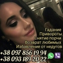 Магическая помощь. Сильная ясновидящая.