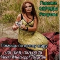 Славянская деревенская магия. Магическая помощь.