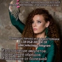 Гадание таро, снятие порчи, привороты, возврат любимых.