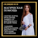 Магическая помощь в Киеве. Гадание.