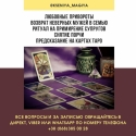 Гадание по фото. Предсказание будущего. Любовные обряды и ритуалы.