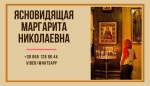 Помощь ясновидящей в Киеве. Снятие порчи Киев. Гадание.