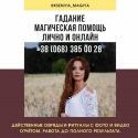 Денежная магия. Любовная магия. Гадание. Приворот.