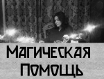 Вернуть Порчу Обидчику. Приворожить Мужчину Киев. Любовная Магия в Киеве